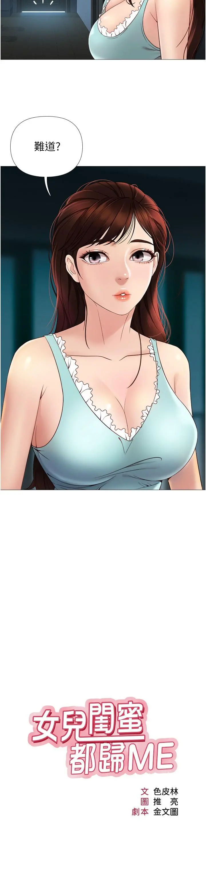 女儿闺蜜都归ME - 第4话-我用嘴巴帮你洗一洗 - page 2
