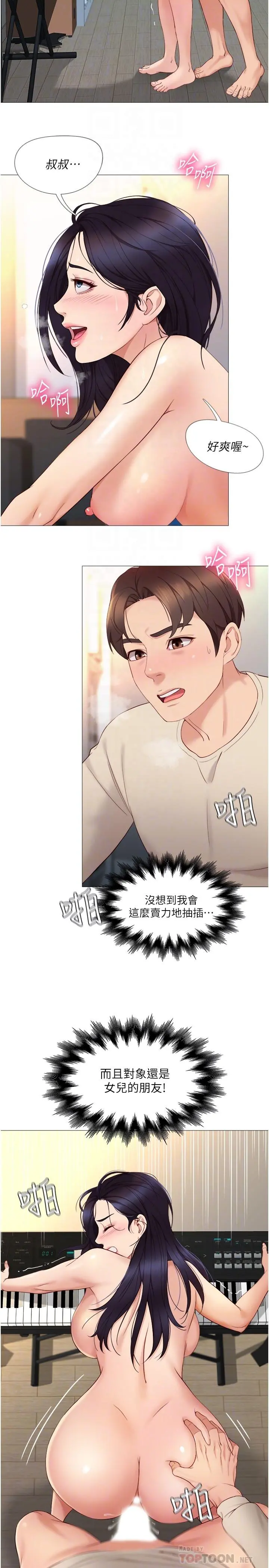 女儿闺蜜都归ME - 第4话-我用嘴巴帮你洗一洗 - page 4