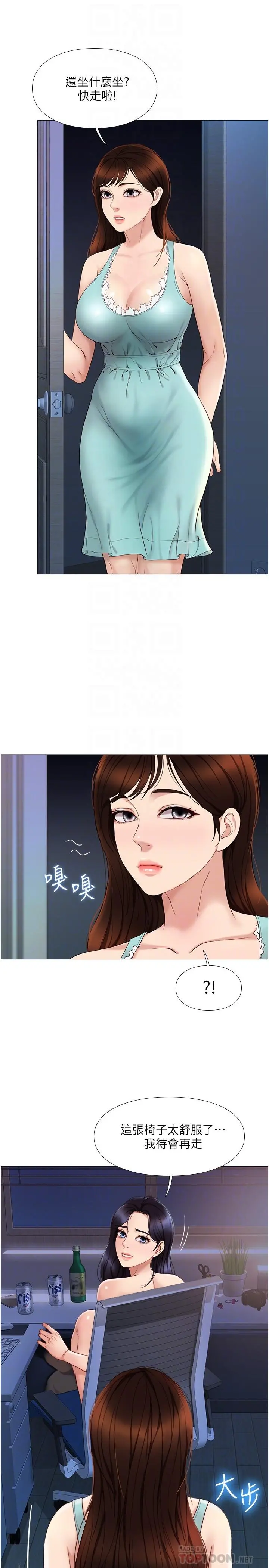 女儿闺蜜都归ME - 第4话-我用嘴巴帮你洗一洗 - page 14