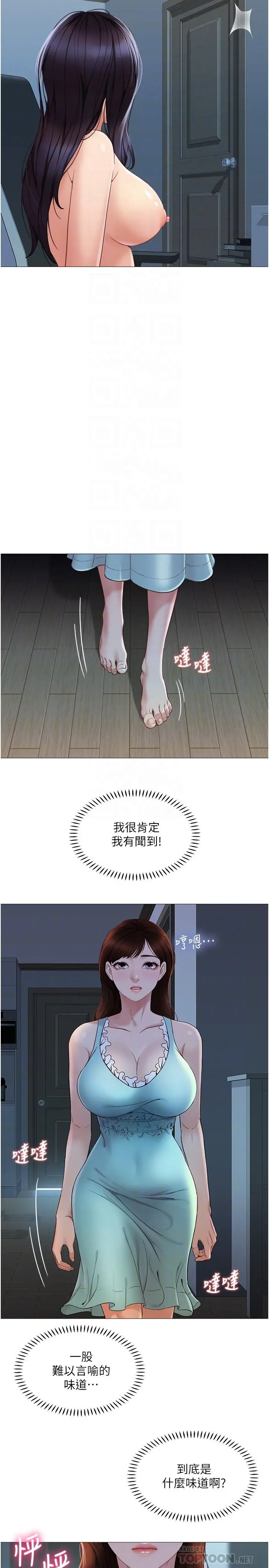 女儿闺蜜都归ME - 第4话-我用嘴巴帮你洗一洗 - page 16