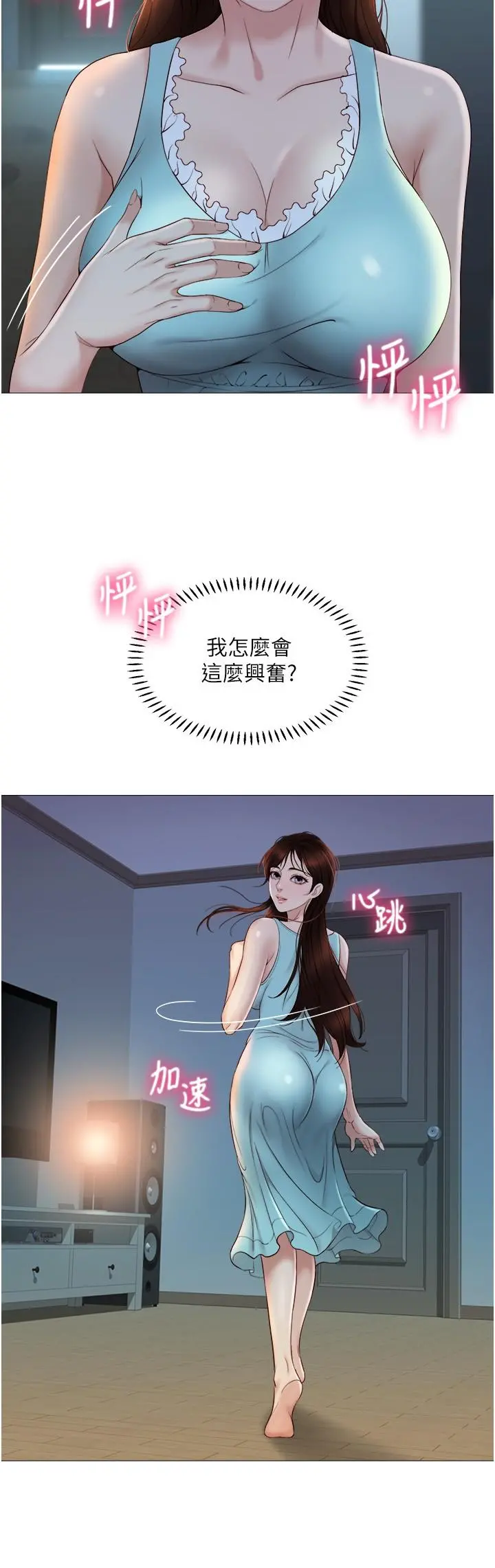 女儿闺蜜都归ME - 第4话-我用嘴巴帮你洗一洗 - page 17