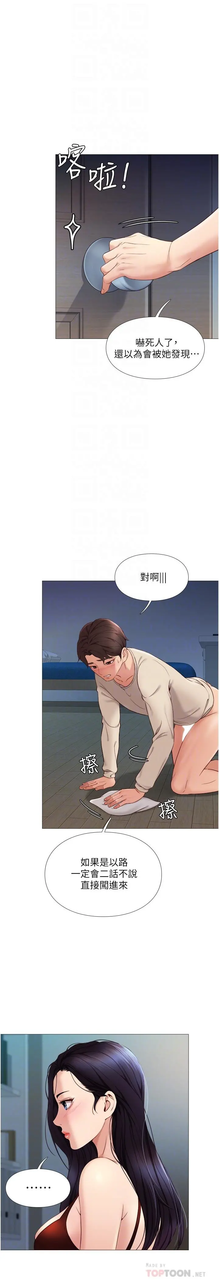 女儿闺蜜都归ME - 第4话-我用嘴巴帮你洗一洗 - page 18