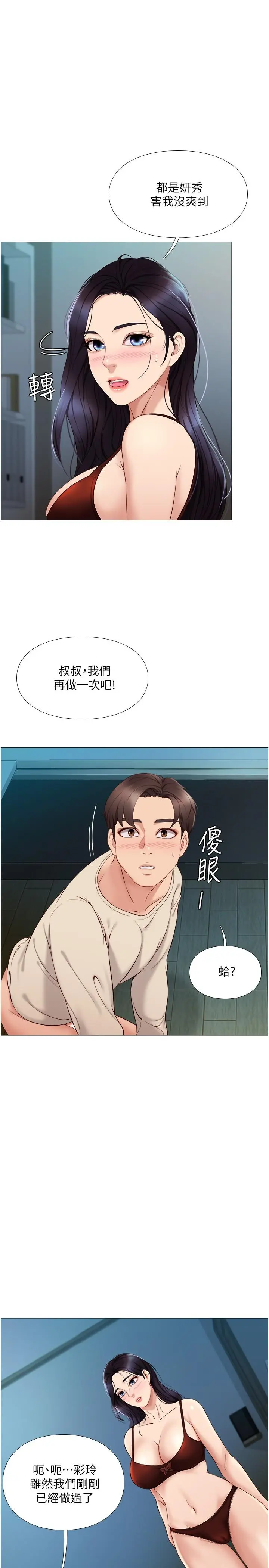 女儿闺蜜都归ME - 第4话-我用嘴巴帮你洗一洗 - page 19