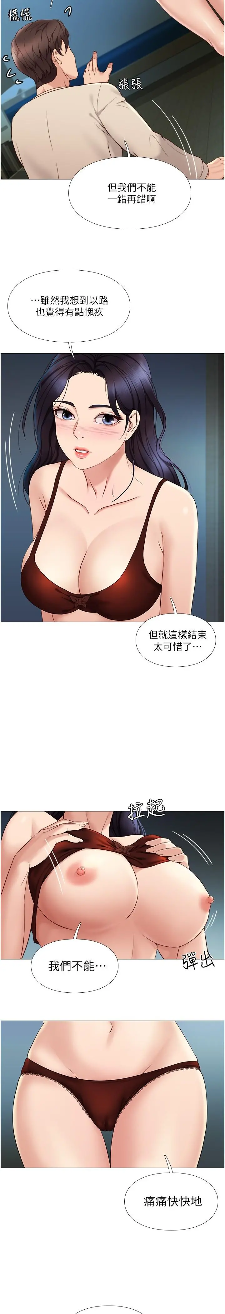 女儿闺蜜都归ME - 第4话-我用嘴巴帮你洗一洗 - page 20