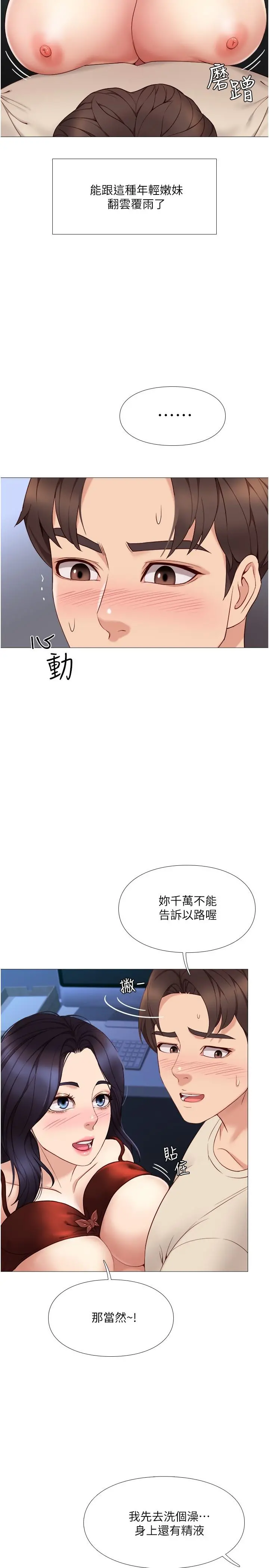 女儿闺蜜都归ME - 第4话-我用嘴巴帮你洗一洗 - page 23