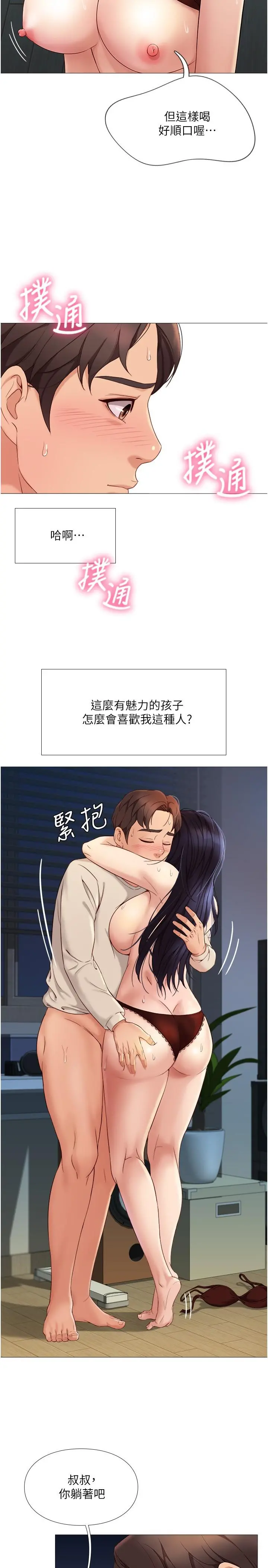 女儿闺蜜都归ME - 第4话-我用嘴巴帮你洗一洗 - page 28