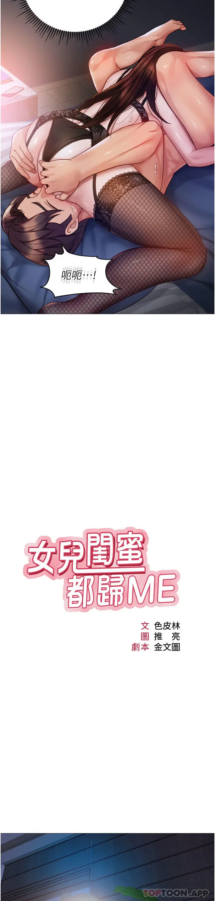 女儿闺蜜都归ME - 第99话-你怎么可以跟她乱来 - page 9