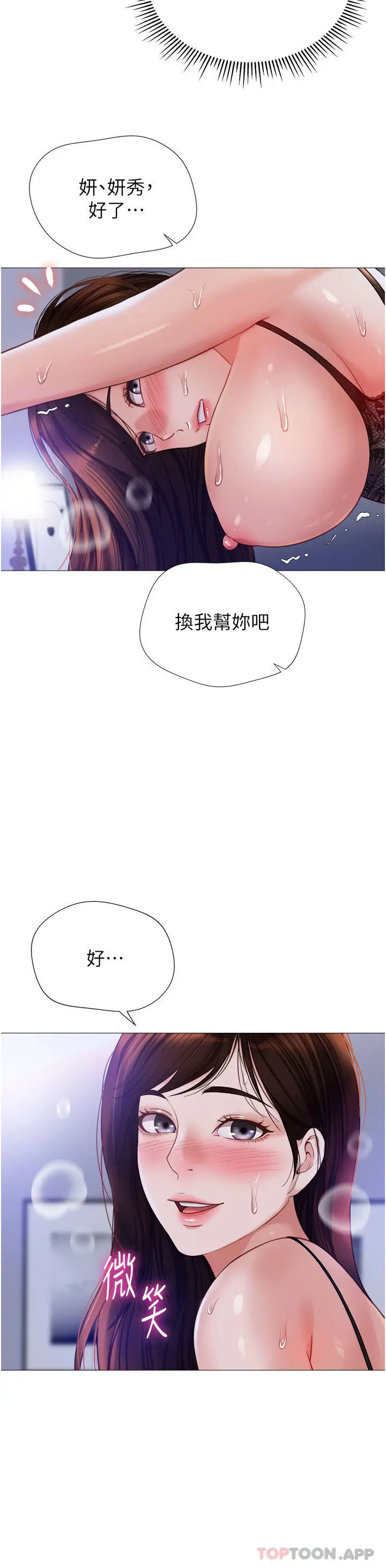 女儿闺蜜都归ME - 第99话-你怎么可以跟她乱来 - page 12