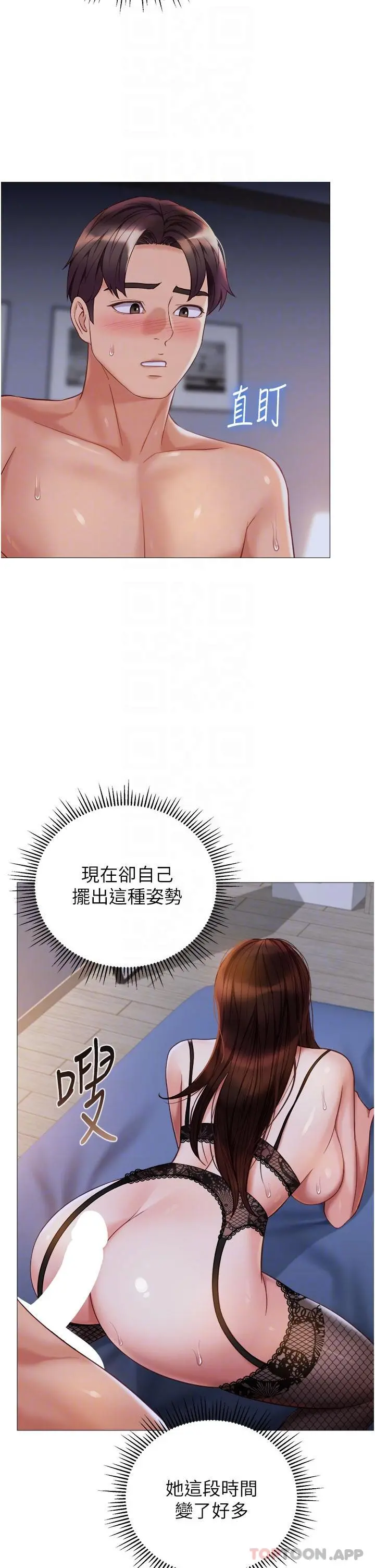 女儿闺蜜都归ME - 第99话-你怎么可以跟她乱来 - page 14