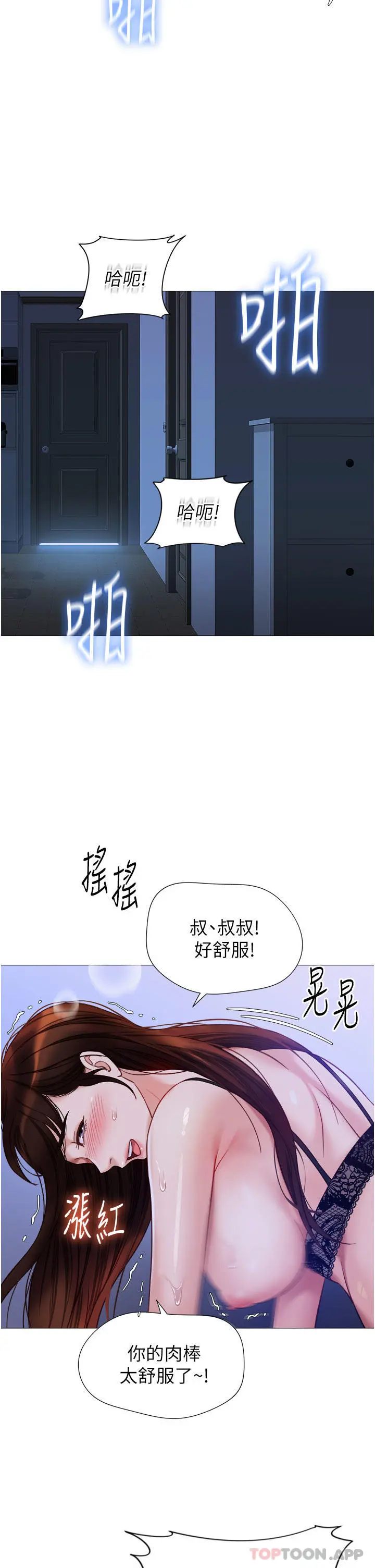 女儿闺蜜都归ME - 第99话-你怎么可以跟她乱来 - page 19
