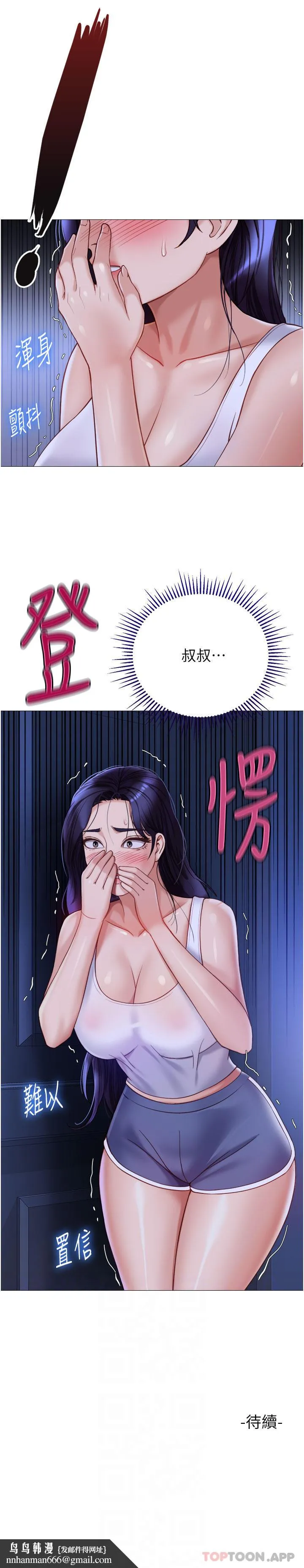 女儿闺蜜都归ME - 第99话-你怎么可以跟她乱来 - page 33