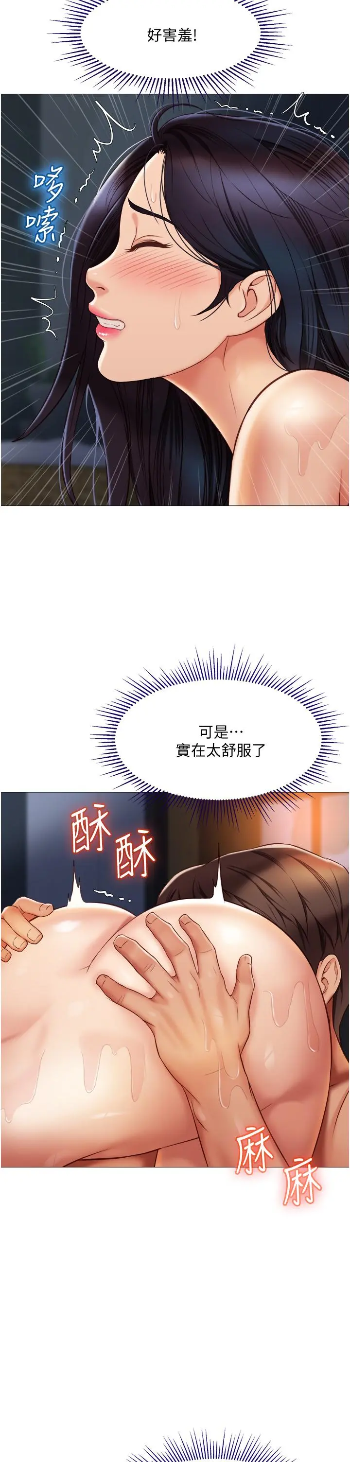 女儿闺蜜都归ME - 第55话-我今天要把你榨干 - page 7