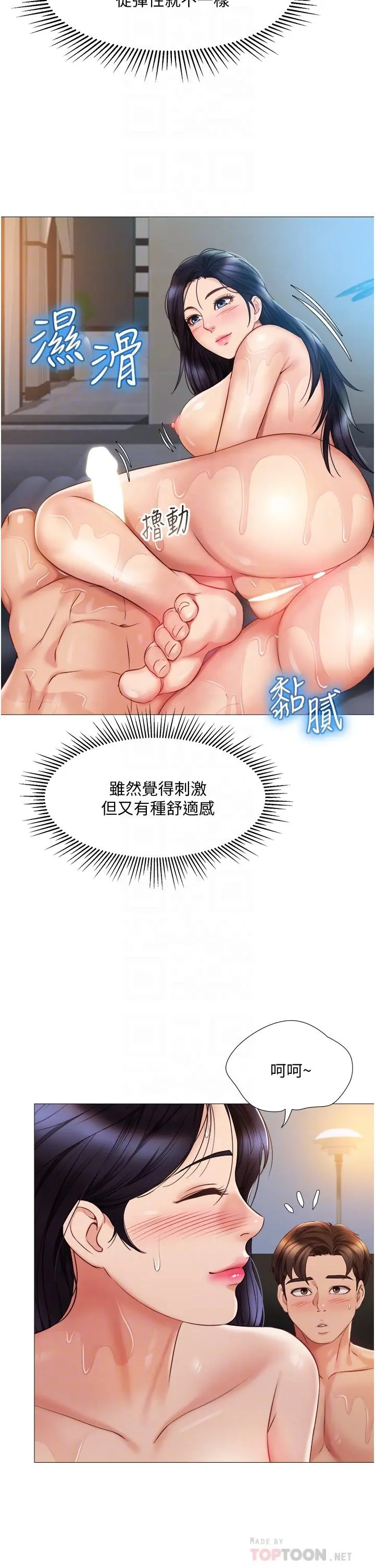 女儿闺蜜都归ME - 第55话-我今天要把你榨干 - page 12