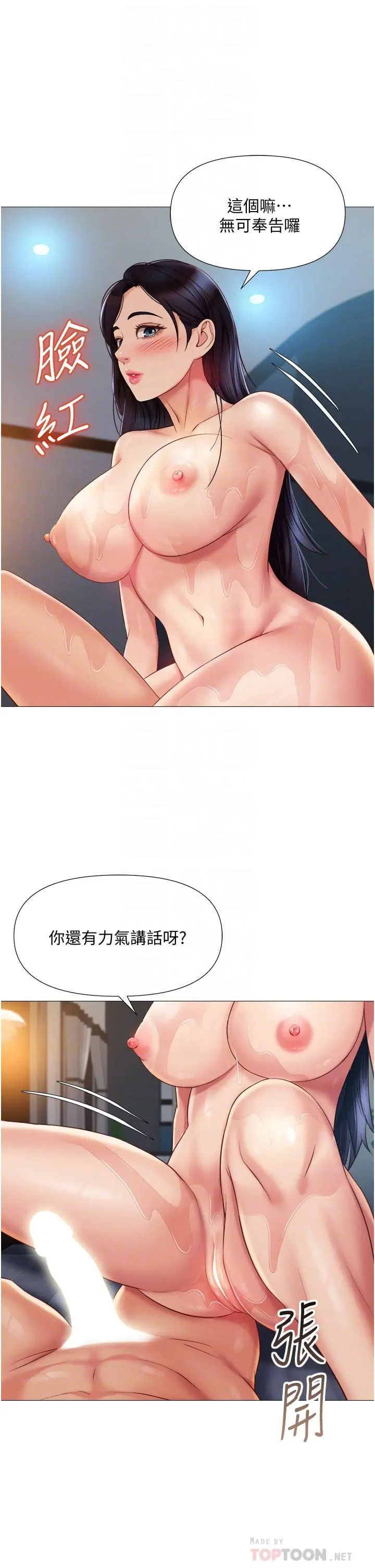 女儿闺蜜都归ME - 第55话-我今天要把你榨干 - page 14