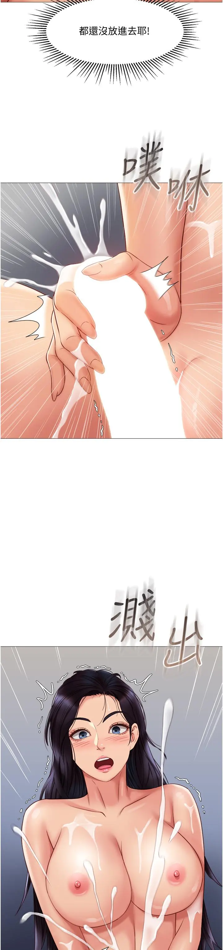 女儿闺蜜都归ME - 第55话-我今天要把你榨干 - page 21