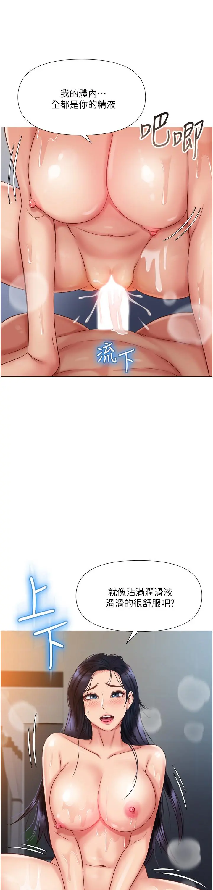 女儿闺蜜都归ME - 第55话-我今天要把你榨干 - page 30