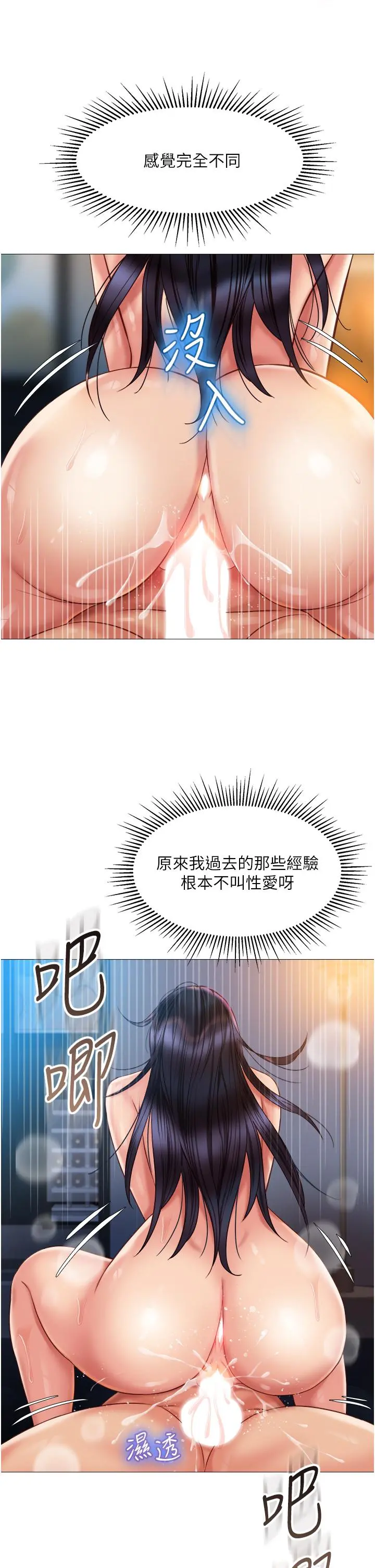 女儿闺蜜都归ME - 第55话-我今天要把你榨干 - page 32
