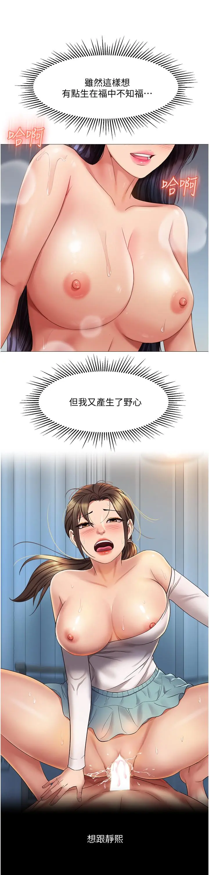 女儿闺蜜都归ME - 第55话-我今天要把你榨干 - page 34