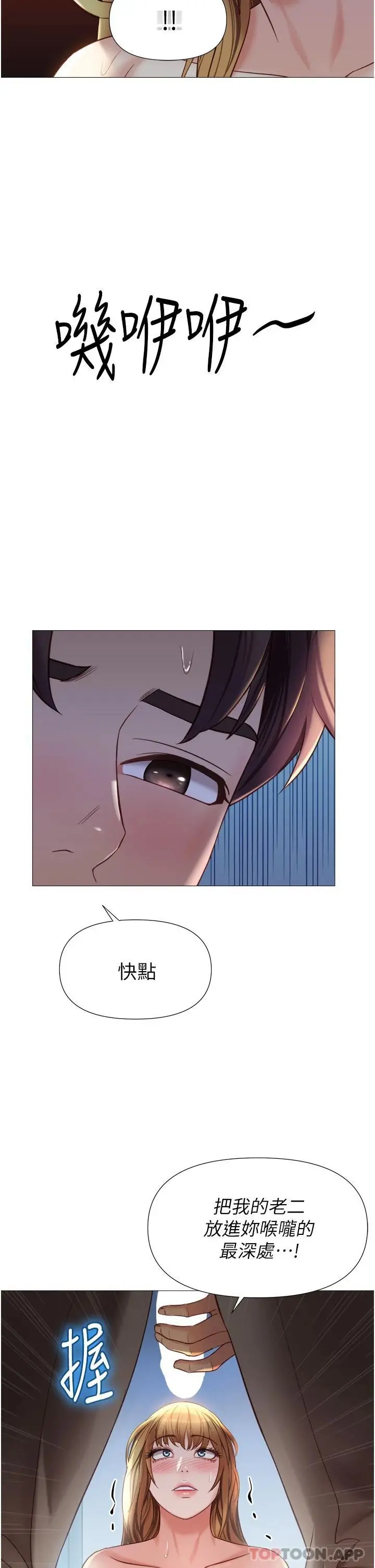 女儿闺蜜都归ME - 第88话-沦为玩物的傲慢母狗 - page 2