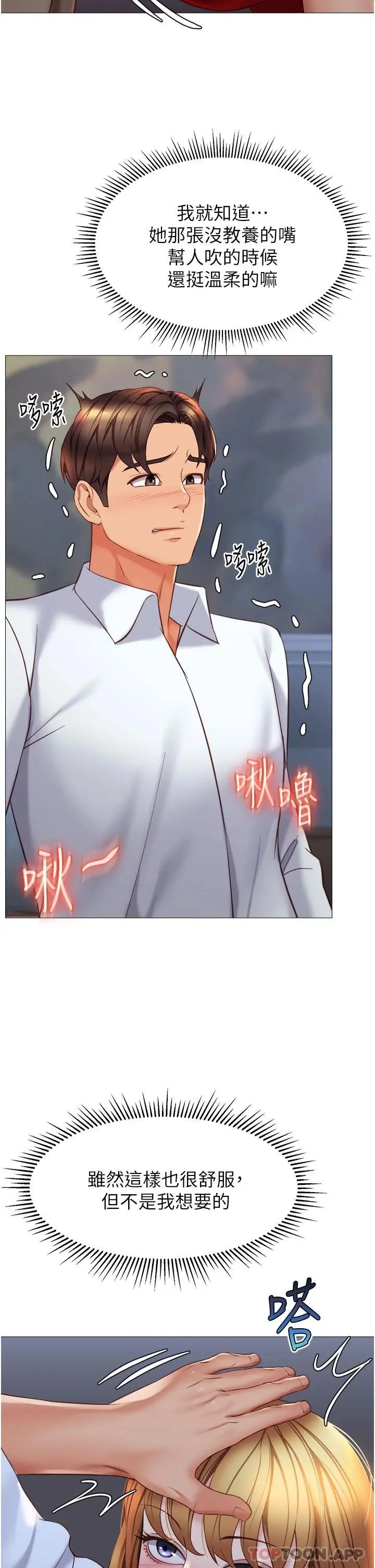 女儿闺蜜都归ME - 第88话-沦为玩物的傲慢母狗 - page 7