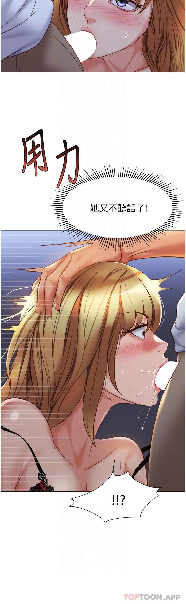 女儿闺蜜都归ME - 第88话-沦为玩物的傲慢母狗 - page 8