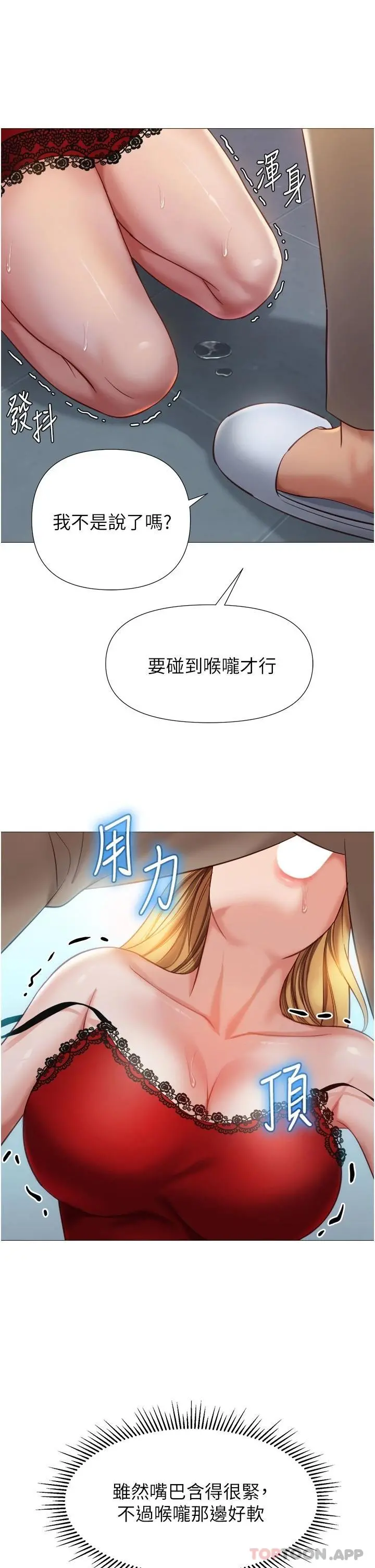 女儿闺蜜都归ME - 第88话-沦为玩物的傲慢母狗 - page 9