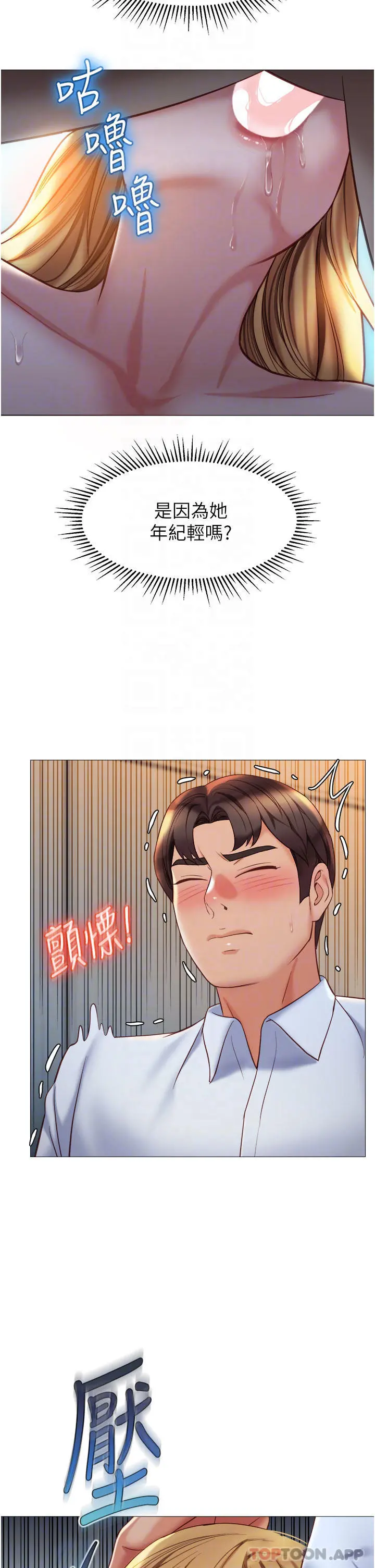 女儿闺蜜都归ME - 第88话-沦为玩物的傲慢母狗 - page 10