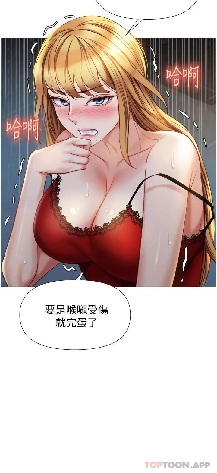 女儿闺蜜都归ME - 第88话-沦为玩物的傲慢母狗 - page 13
