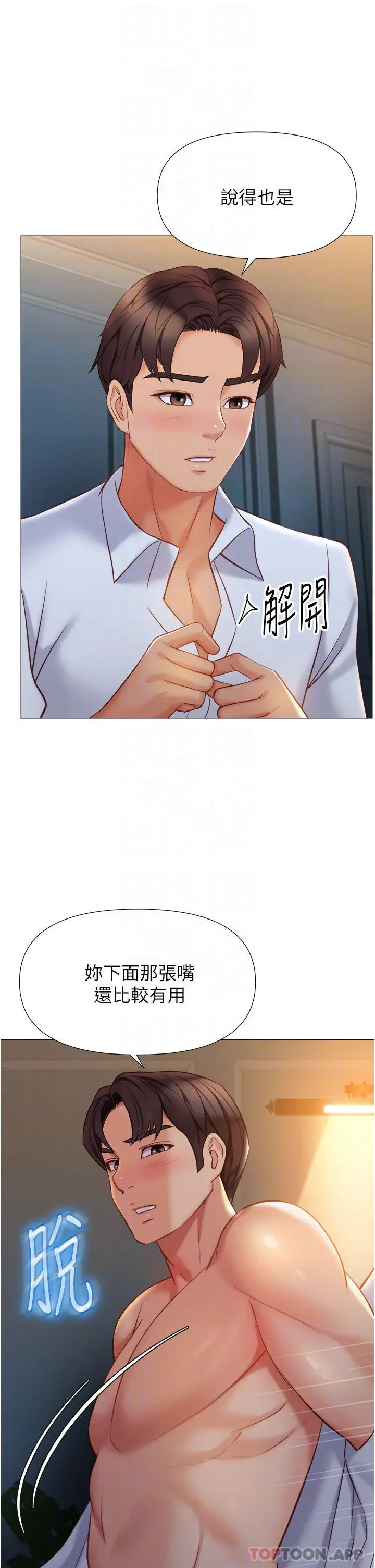 女儿闺蜜都归ME - 第88话-沦为玩物的傲慢母狗 - page 14