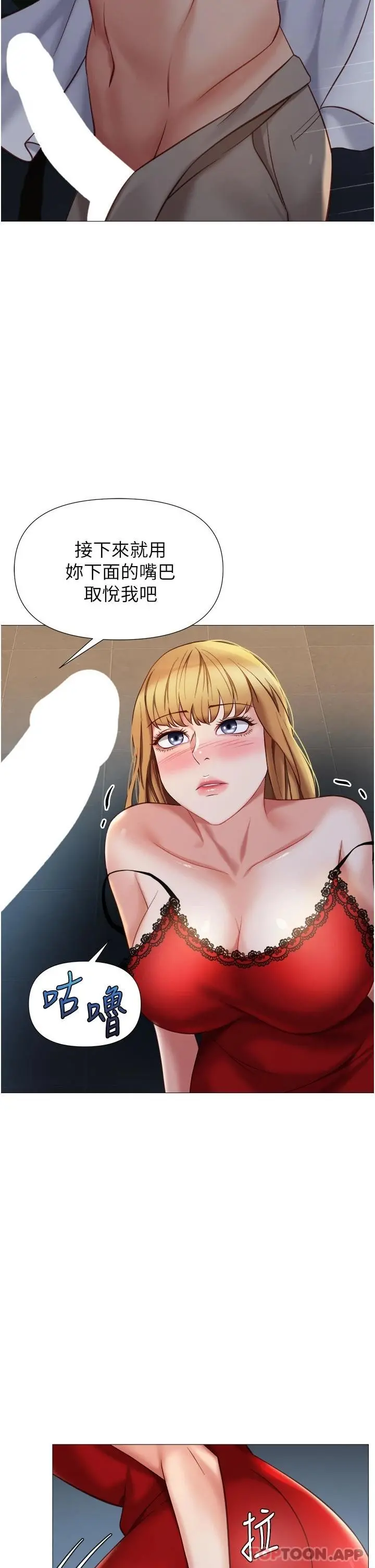 女儿闺蜜都归ME - 第88话-沦为玩物的傲慢母狗 - page 15