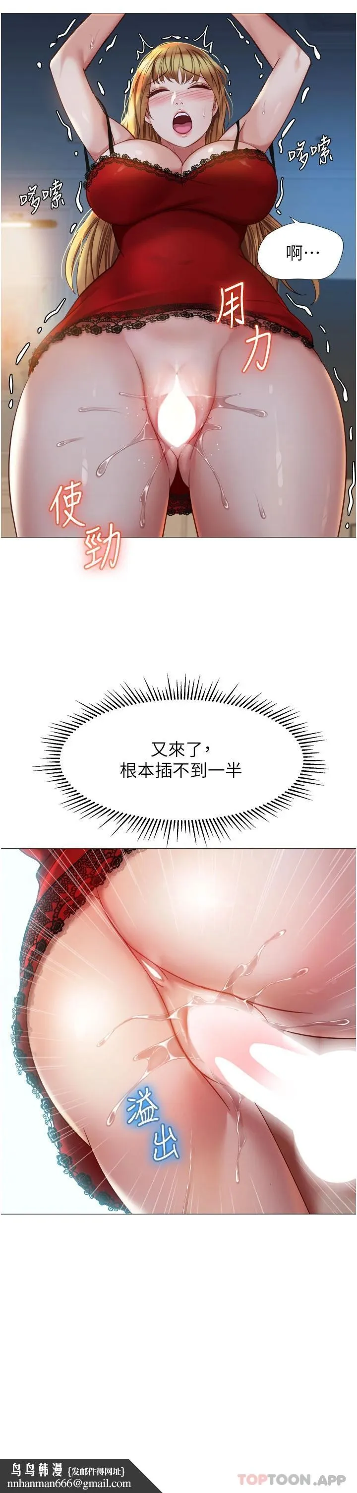 女儿闺蜜都归ME - 第88话-沦为玩物的傲慢母狗 - page 20