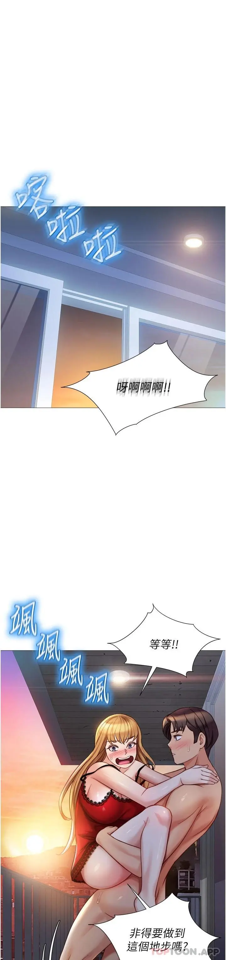 女儿闺蜜都归ME - 第88话-沦为玩物的傲慢母狗 - page 31
