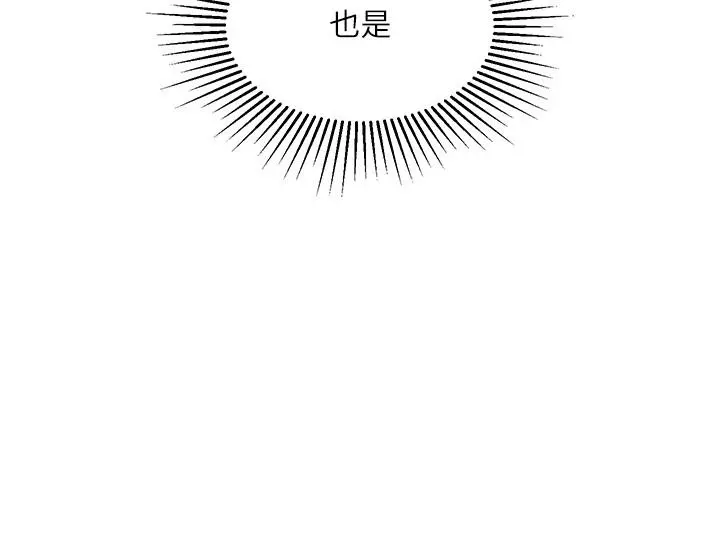 女儿闺蜜都归ME - 第19话-叔叔你太厉害了 - page 2