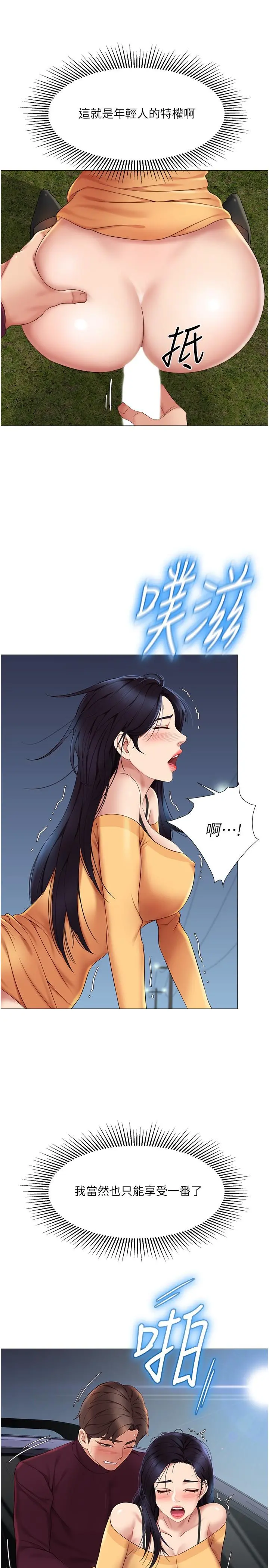 女儿闺蜜都归ME - 第19话-叔叔你太厉害了 - page 3