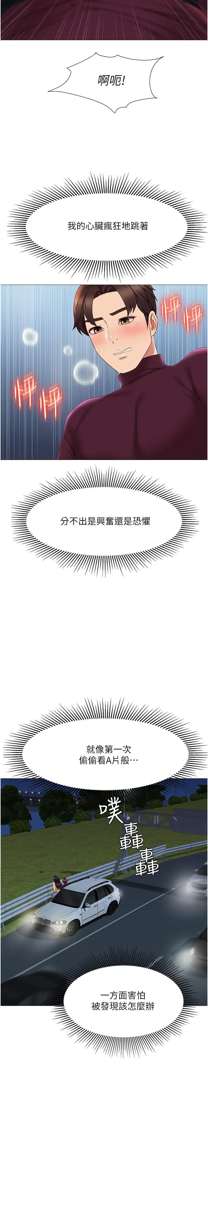 女儿闺蜜都归ME - 第19话-叔叔你太厉害了 - page 11