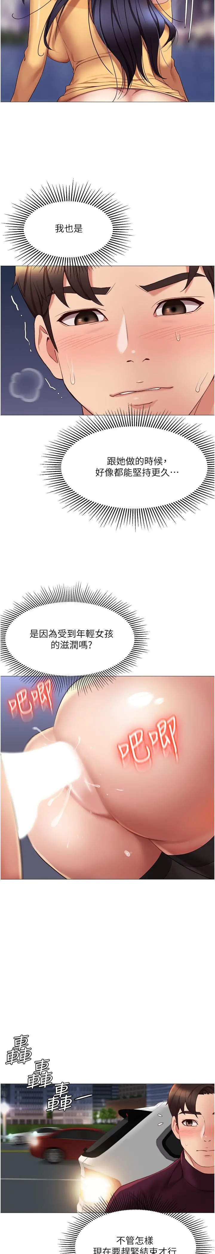 女儿闺蜜都归ME - 第19话-叔叔你太厉害了 - page 15