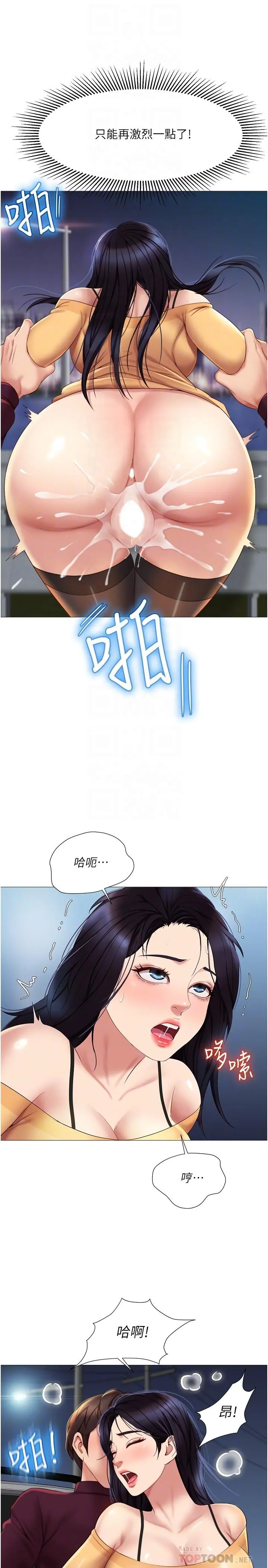 女儿闺蜜都归ME - 第19话-叔叔你太厉害了 - page 18