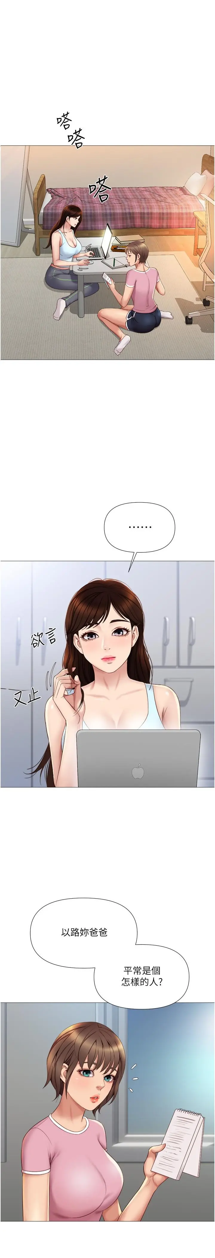 女儿闺蜜都归ME - 第19话-叔叔你太厉害了 - page 23