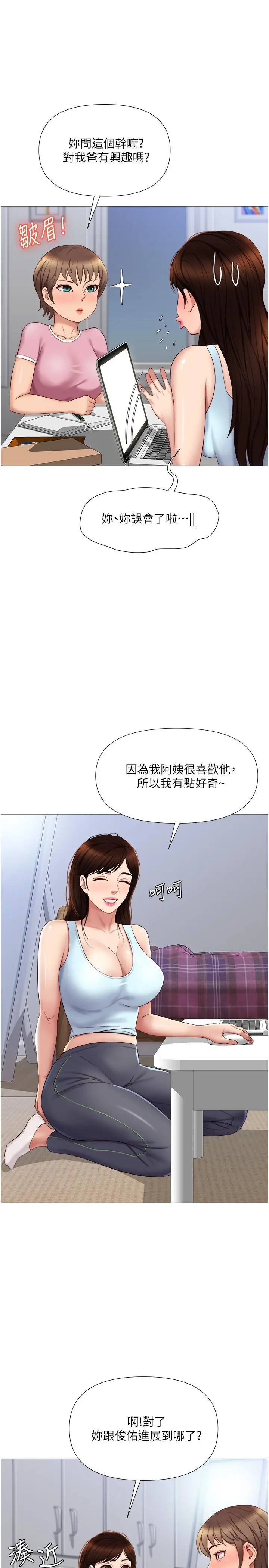 女儿闺蜜都归ME - 第19话-叔叔你太厉害了 - page 24