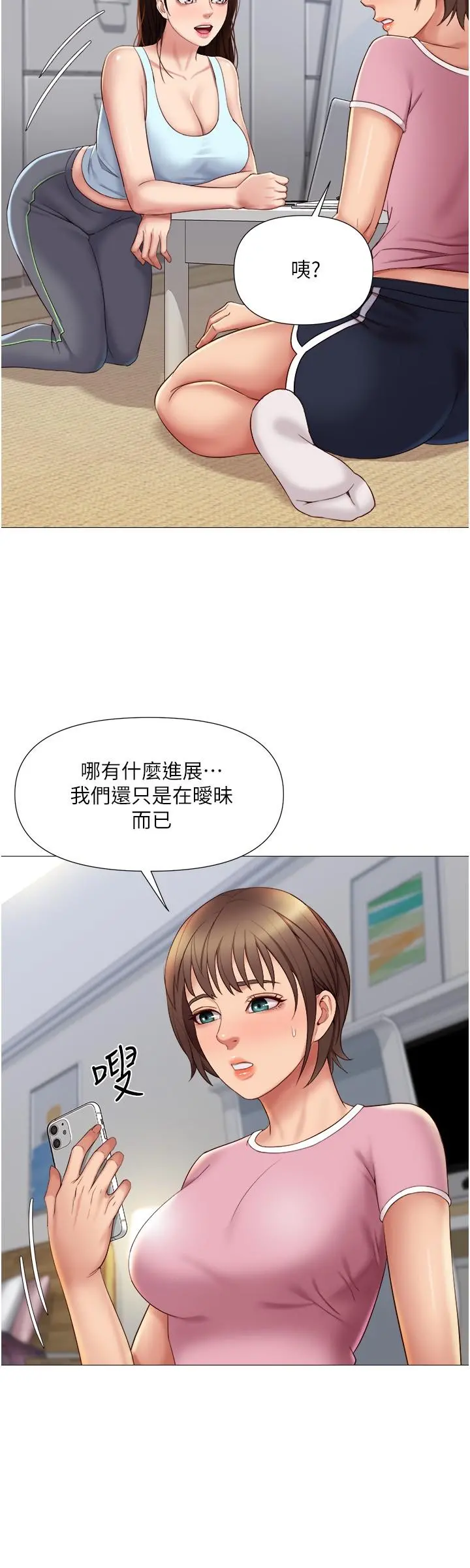 女儿闺蜜都归ME - 第19话-叔叔你太厉害了 - page 25