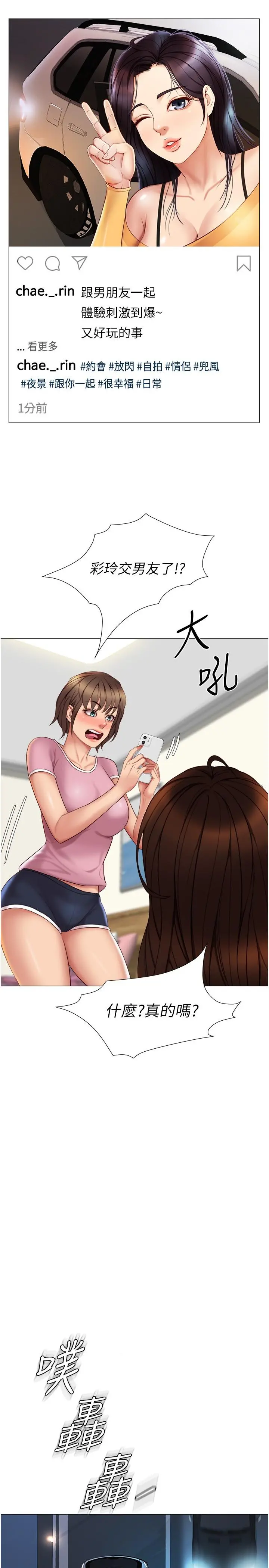 女儿闺蜜都归ME - 第19话-叔叔你太厉害了 - page 28