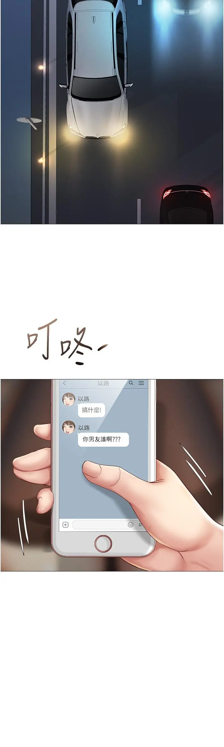 女儿闺蜜都归ME - 第19话-叔叔你太厉害了 - page 29