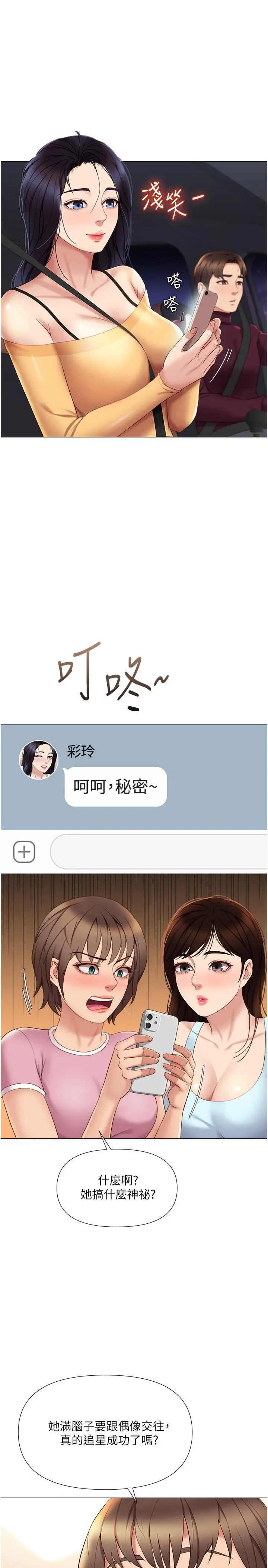 女儿闺蜜都归ME - 第19话-叔叔你太厉害了 - page 30