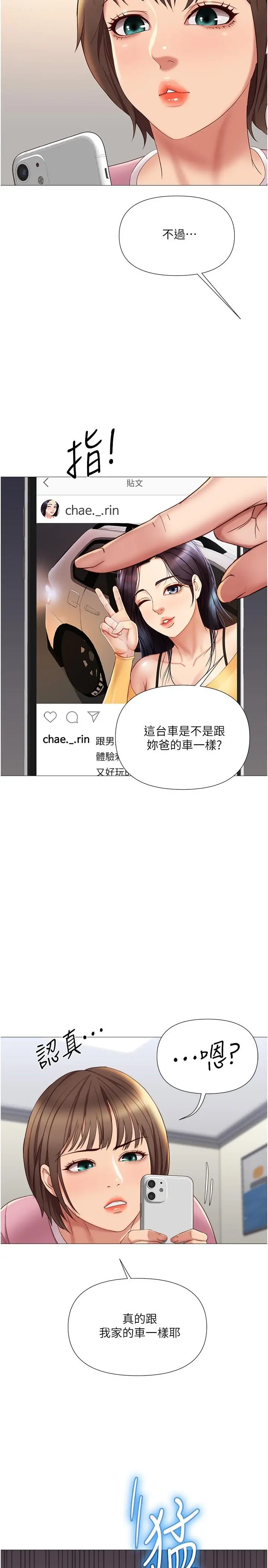 女儿闺蜜都归ME - 第19话-叔叔你太厉害了 - page 31