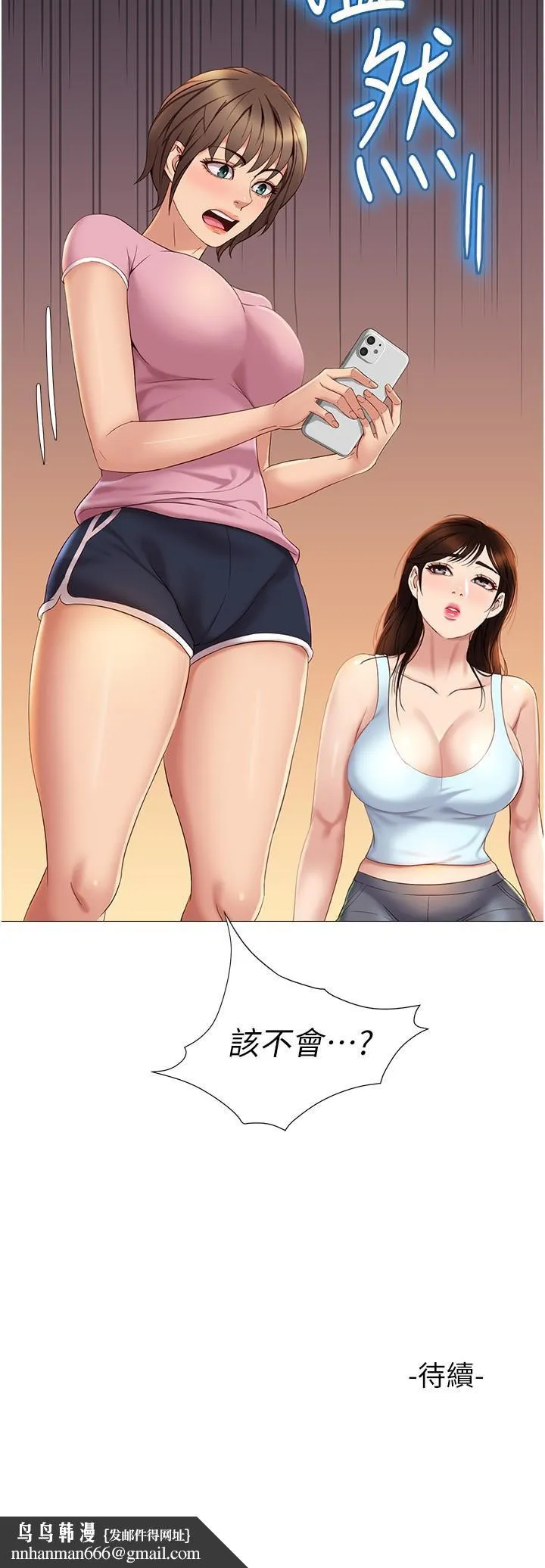 女儿闺蜜都归ME - 第19话-叔叔你太厉害了 - page 32