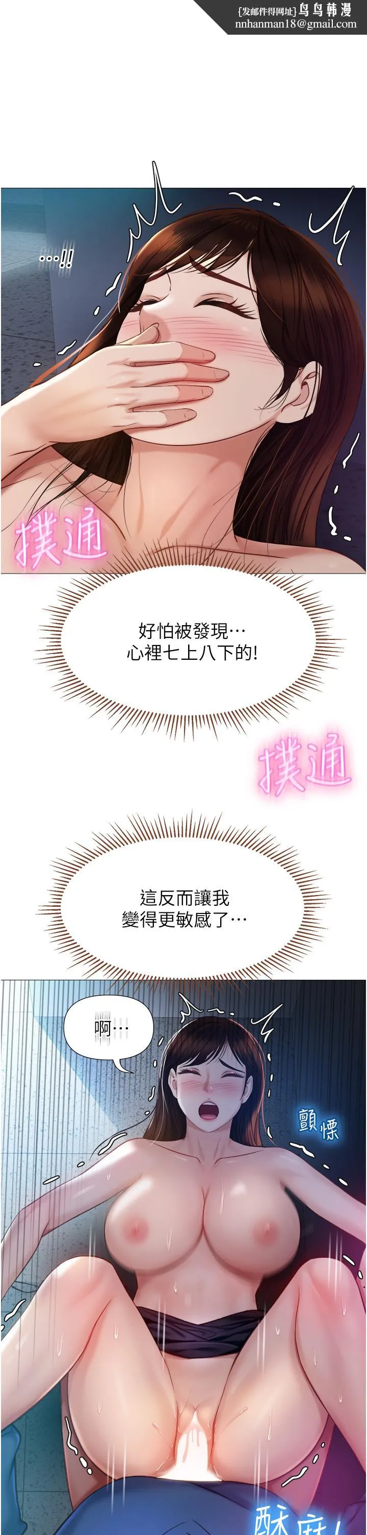女儿闺蜜都归ME - 第86话-直接射进来吧 - page 1