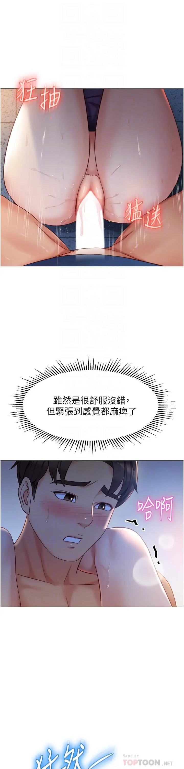 女儿闺蜜都归ME - 第86话-直接射进来吧 - page 4