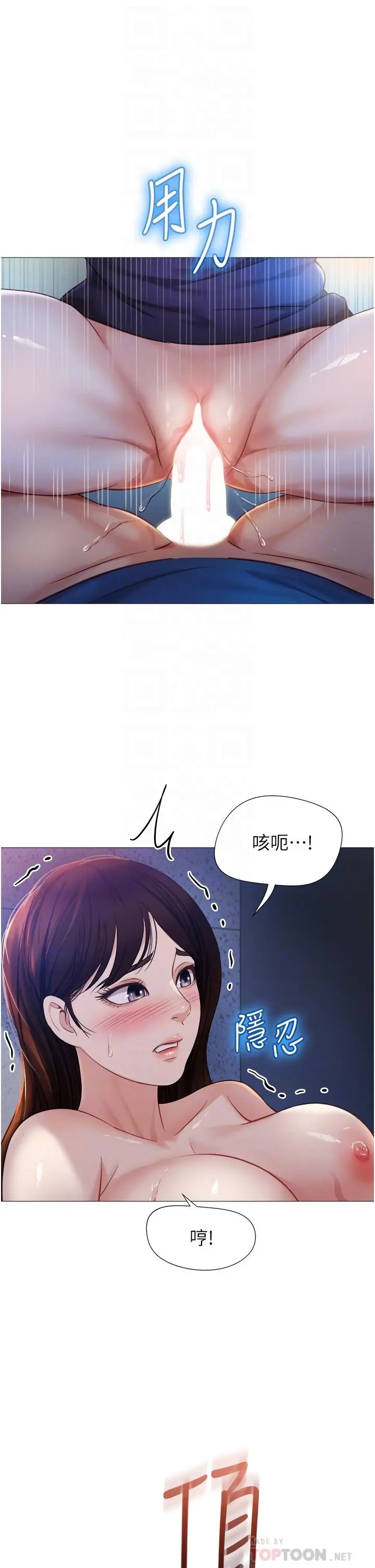 女儿闺蜜都归ME - 第86话-直接射进来吧 - page 8
