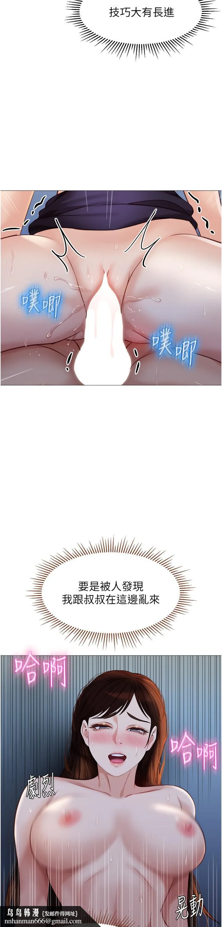女儿闺蜜都归ME - 第86话-直接射进来吧 - page 19