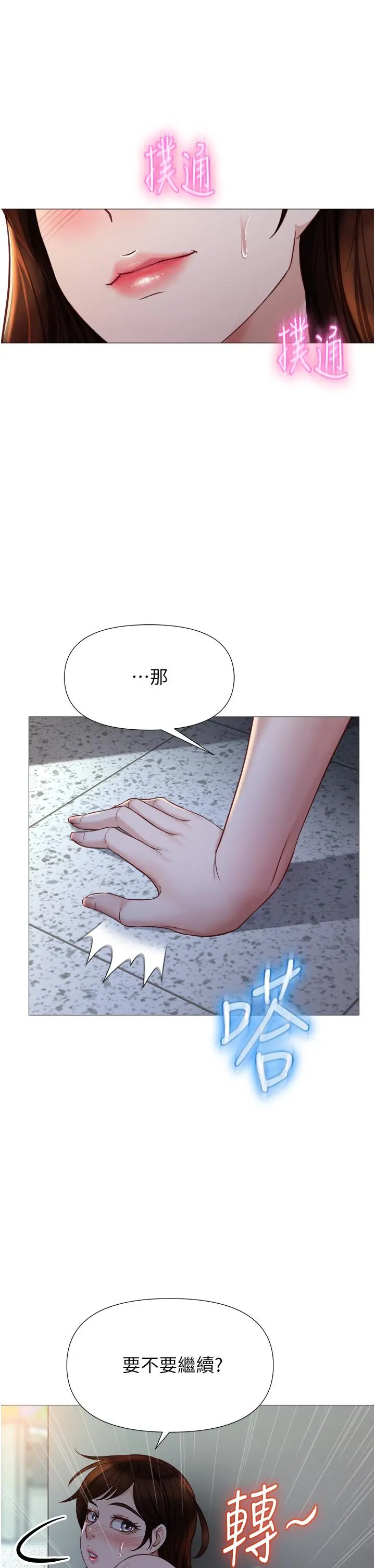 女儿闺蜜都归ME - 第86话-直接射进来吧 - page 28